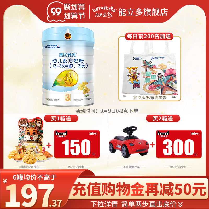 【三段】澳优金装爱优3段1-3岁幼儿配方奶粉800g旗舰店官网|ruв категории сухое молоко/кормёжка/пища/закуски, ребенка молочный порошок - от Buy2taobao.com для оказания профессиональной услуги покупки агента Taobao