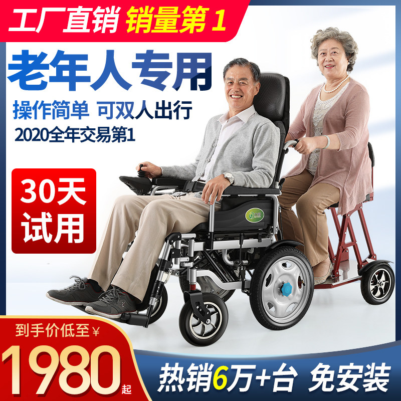 九圆电动轮椅车折叠轻便老人老年残疾人智能全自动双人四轮代步车