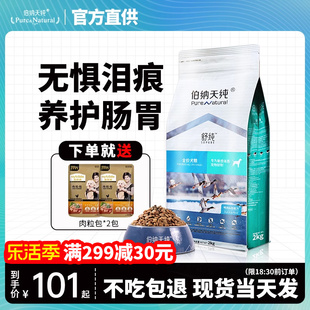 伯纳天纯狗粮舒纯鸭肉梨犬粮去小型犬博美泰迪泪痕专用狗粮博纳