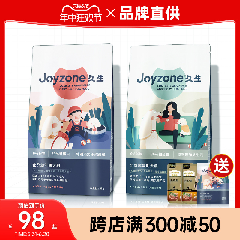 Joyzone久生狗粮无谷低敏成犬