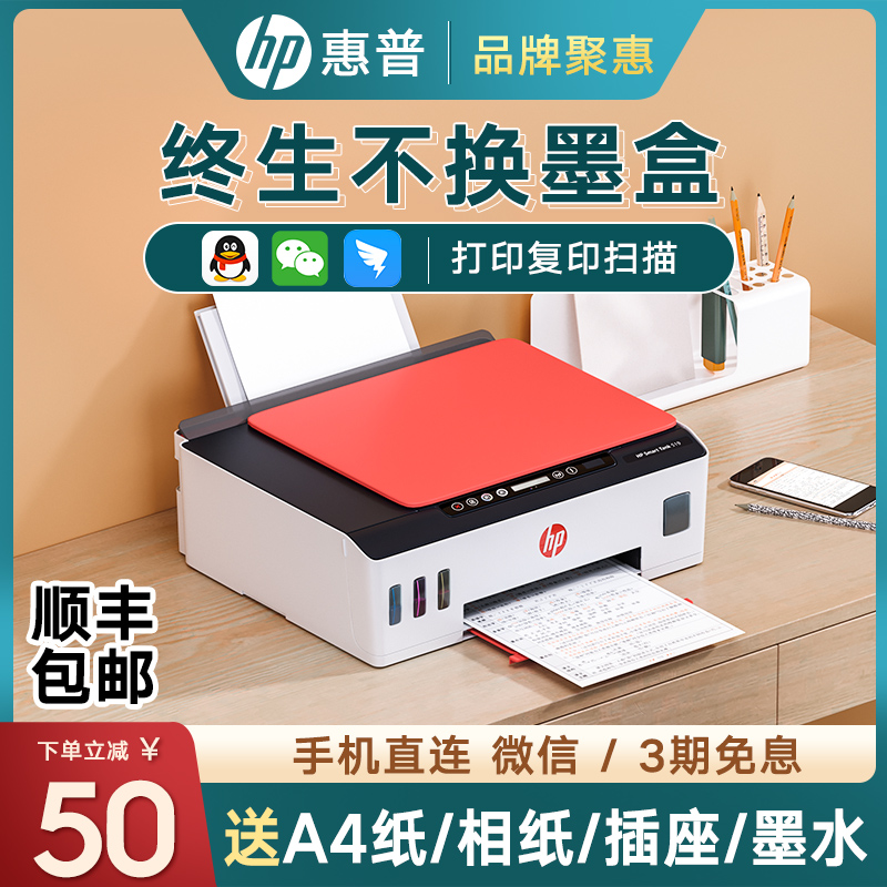 HP HP smart tank519 colour Photo Jet CISS printer Copy Integrated machine household mobile phone wireless wifi student multi-function Copy scanning Triple to work in an office 411in the Office Equipment/Consumables/Related Services , Jet Print equipment, Inkjet MFP category - from Buy2taobao.com to provide professional Taobao agent buy service
