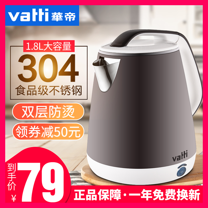 天猫商城 ：Vatti 华帝 17GH06 1.8L 家用304不锈钢电热水壶