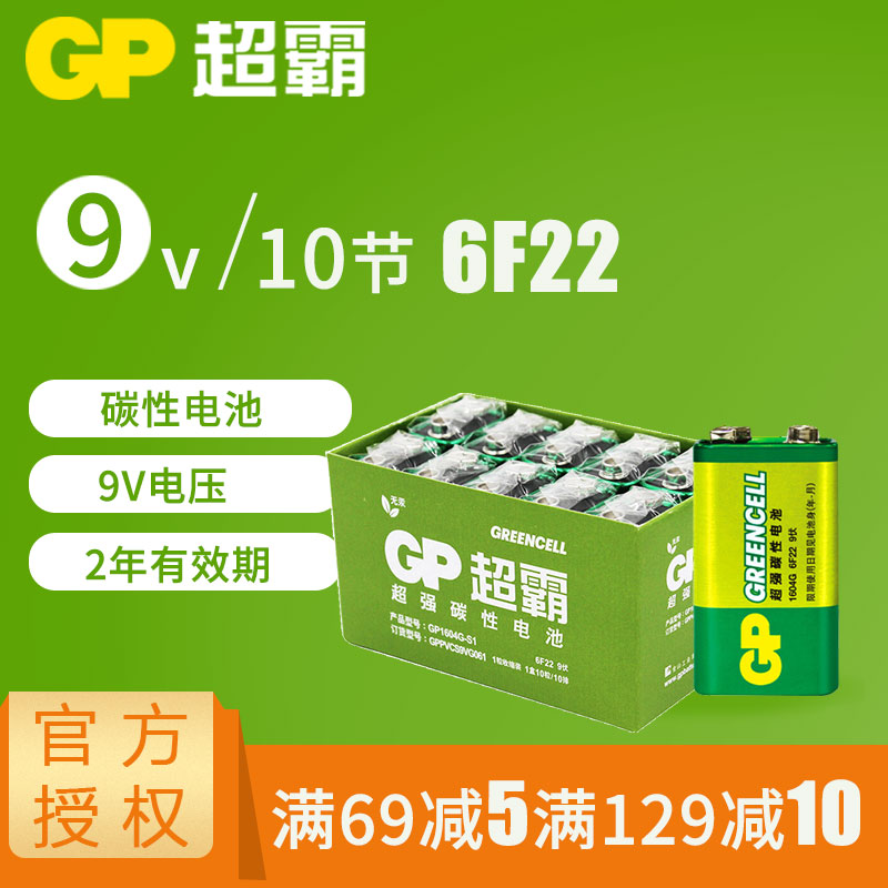 GP超霸9V伏碳性电池6LR61万能用表层叠方形型6F22话筒玩具麦克风体温枪 红外线测温仪专用仪器遥控器