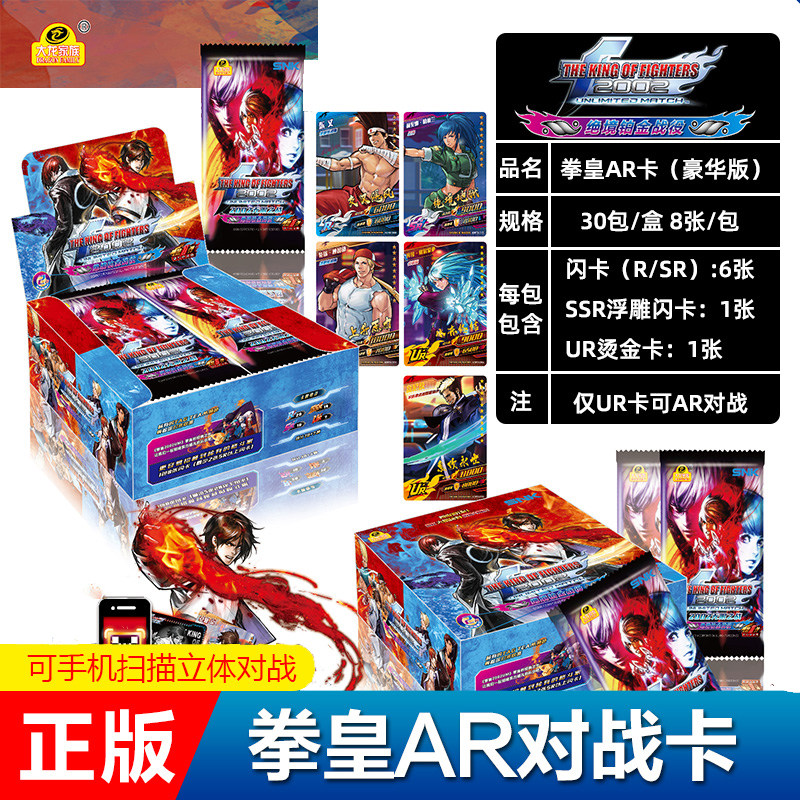正版拳皇2002卡牌ar集换卡动态立体对战卡片拳王无限之战套装全套