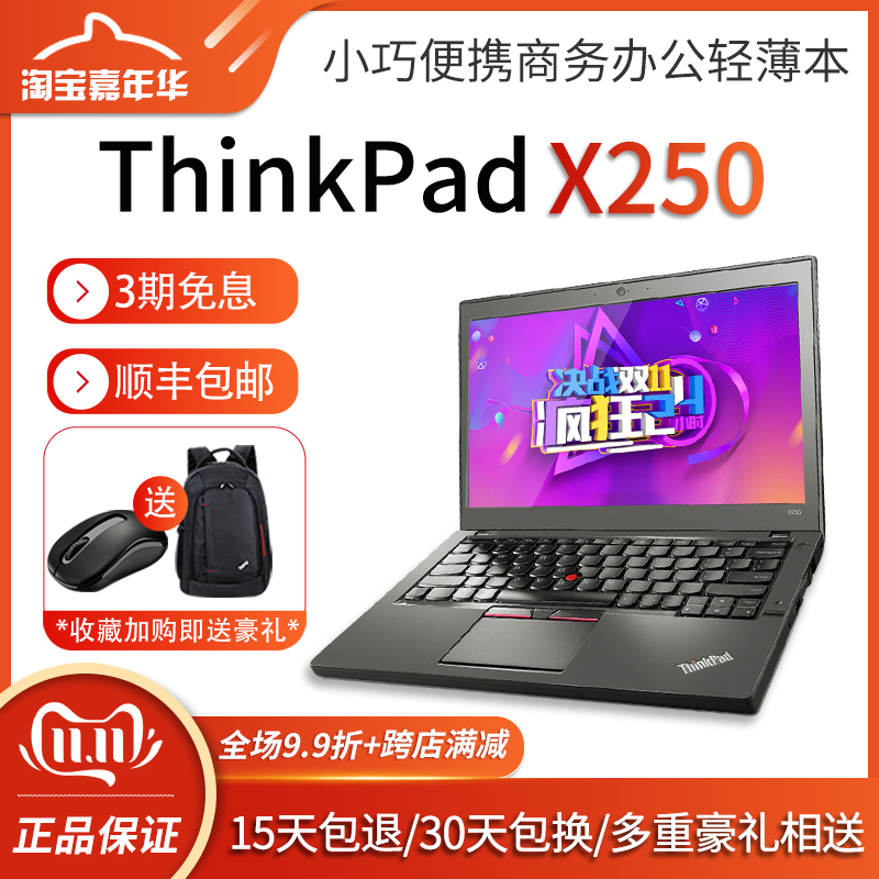 Used ThinkPad association X250 Notebook computer to work in an office ultrathin IBM portable I7 Leisure fish products X260in the Leisure fish products, Digital, Notebook computer category - from Buy2taobao.com to provide professional Taobao agent buy service