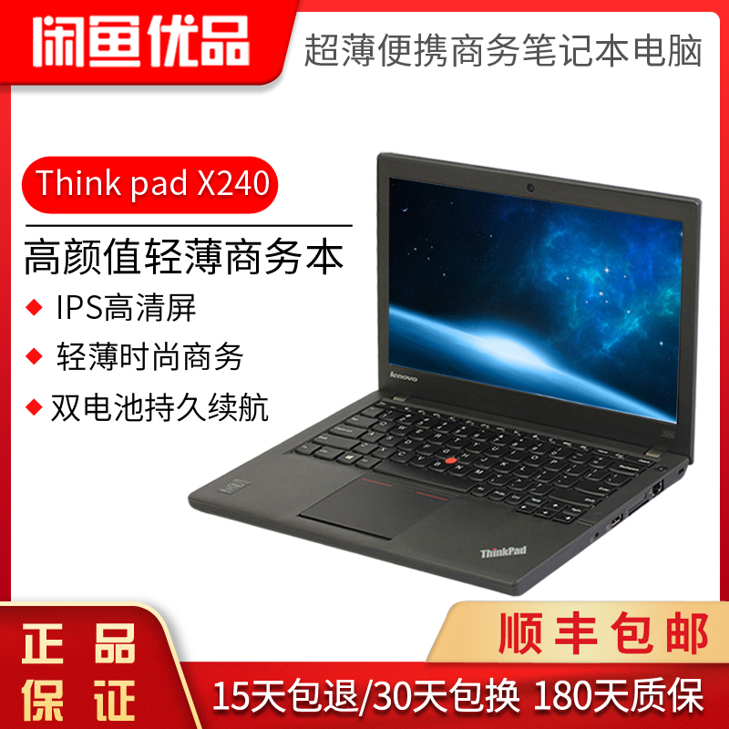 二手ThinkPad聯想X240商務辦公筆記本電腦X250手提IBM閑魚優品I7在類目 閑魚優品, 數碼, 筆記本電腦中 - 來自Buy2taobao.com提供專業的淘寶代購服務