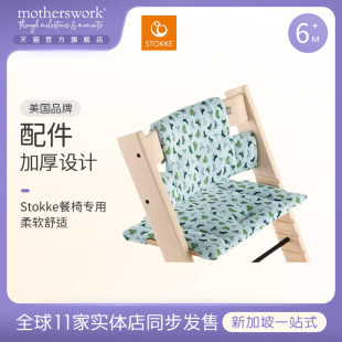 Stokke Tripp Trapp Cushion 成长椅座垫 儿童宝宝餐椅配件 TT