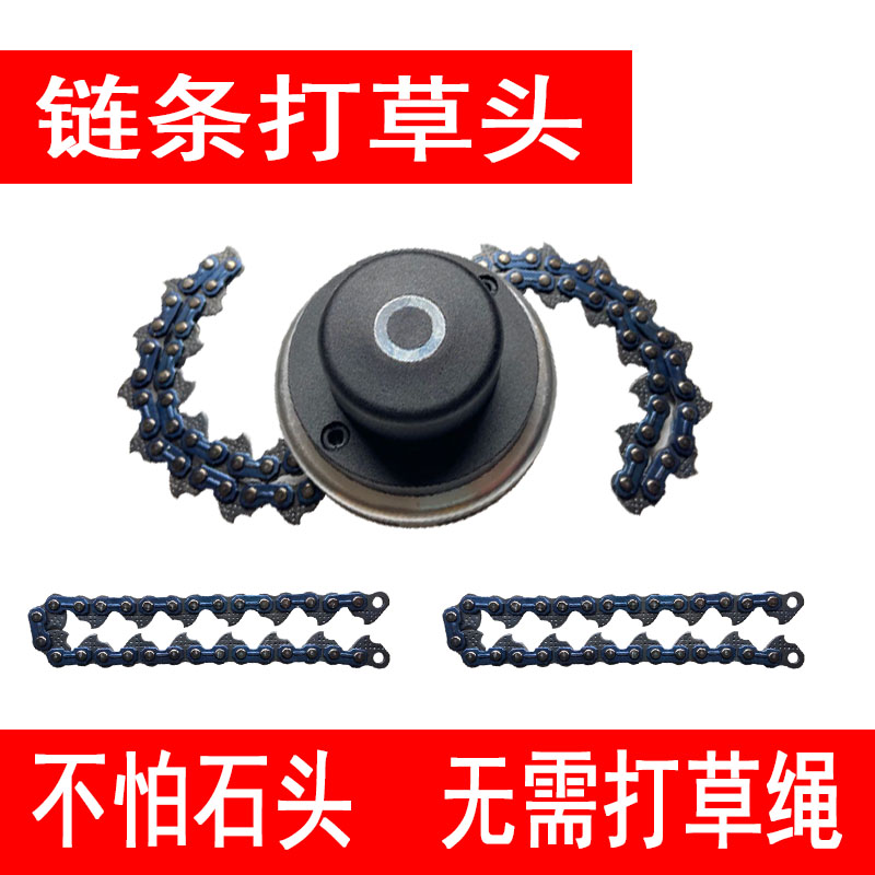 链条打草头耐磨无绳割灌除草打草机工作头割草机通用配件草坪神器在类目 鲜花速递/花卉仿真/绿植园艺, 园艺用品, 打草绳等其他绳子中 - 来自Buy2taobao.com提供专业的淘宝代购服务