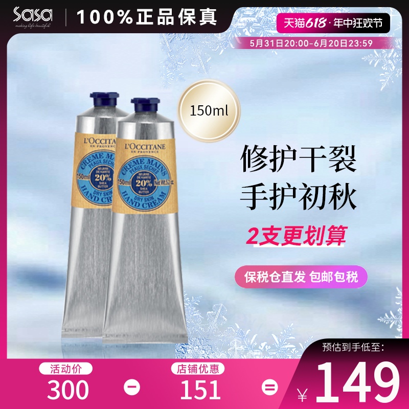 欧舒丹护手霜150ml乳木果润手霜