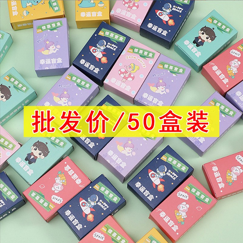 小学生奖励一二三年级盲盒奖品创意实