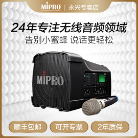 MIPRO专卖店咪宝MA-100SB无线扩音器MA100SB便携喊话机户外音响