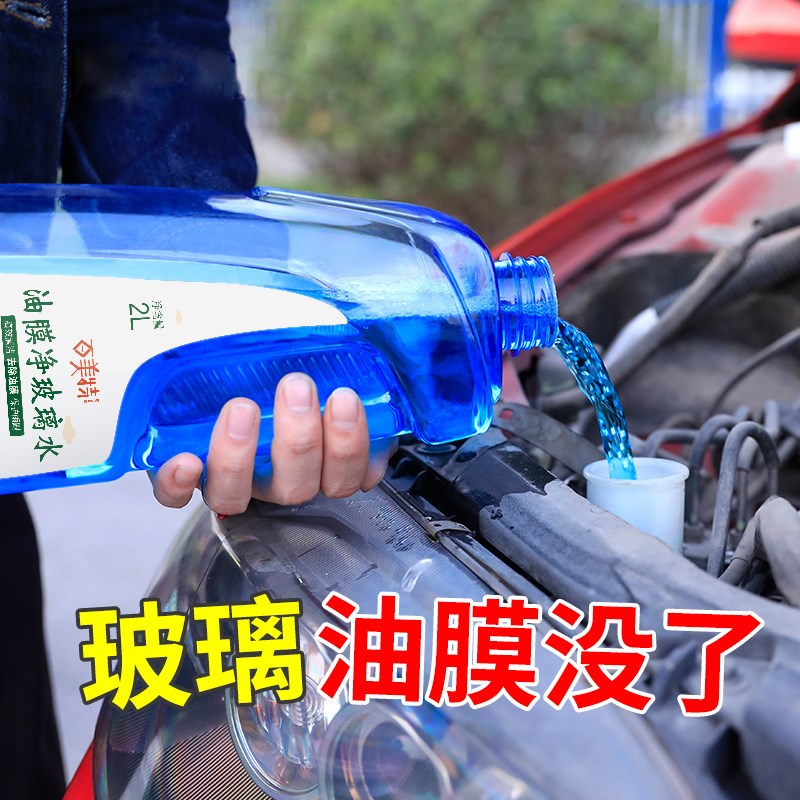 汽车玻璃水冬季防冻去油膜雨刮水强力去污零下-40度车用四季通用|ruв категории автомобиль/товаров/аксессуары/переоснащение, автомобильной красоты/Содержание/обслуживание, автомобильный ремонт товаров, стакан воды - от Buy2taobao.com для оказания профессиональной услуги покупки агента Taobao