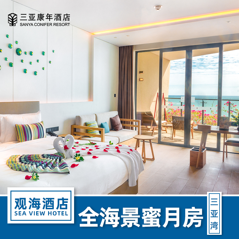 三亞康年酒店全海景蜜月房在類目 特價酒店/特色客棧/公寓旅館, 酒店客棧中 - 來自Buy2taobao.com提供專業的淘寶代購服務