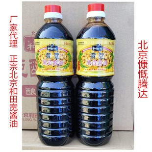 北京和田宽酱油1L*2桶非转基因黄豆酿造家用烹饪炖肉调味食品包邮