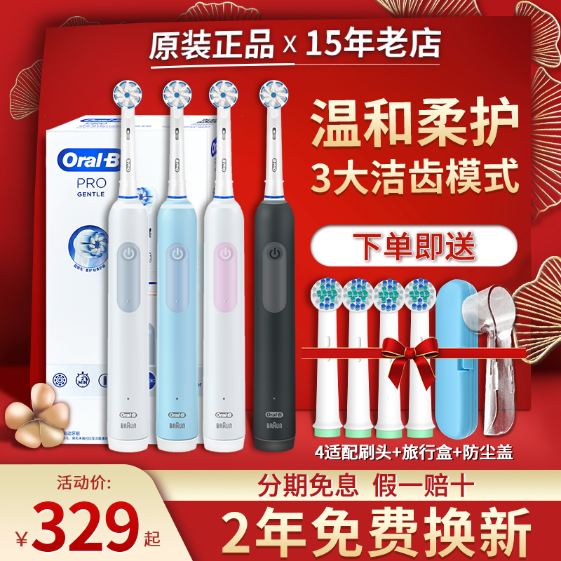 原装OralB/欧乐B电动牙刷成人男女充电式声波德国Pro2 pro3 P9000