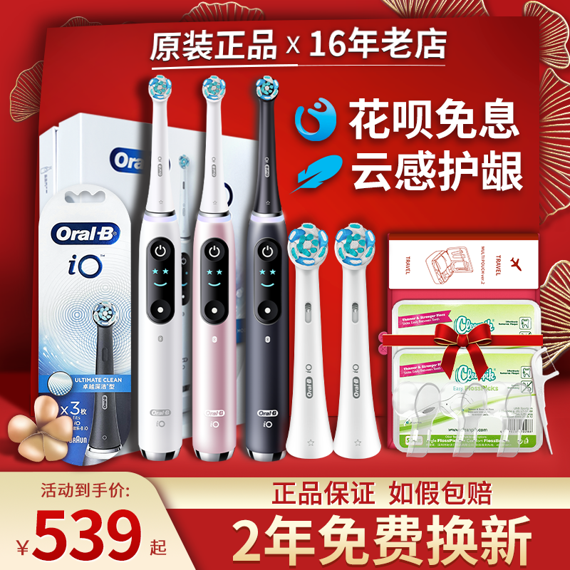 OralB/欧乐B电动牙刷微震旋转充电式全自动比智能蓝牙iO3/5云感刷