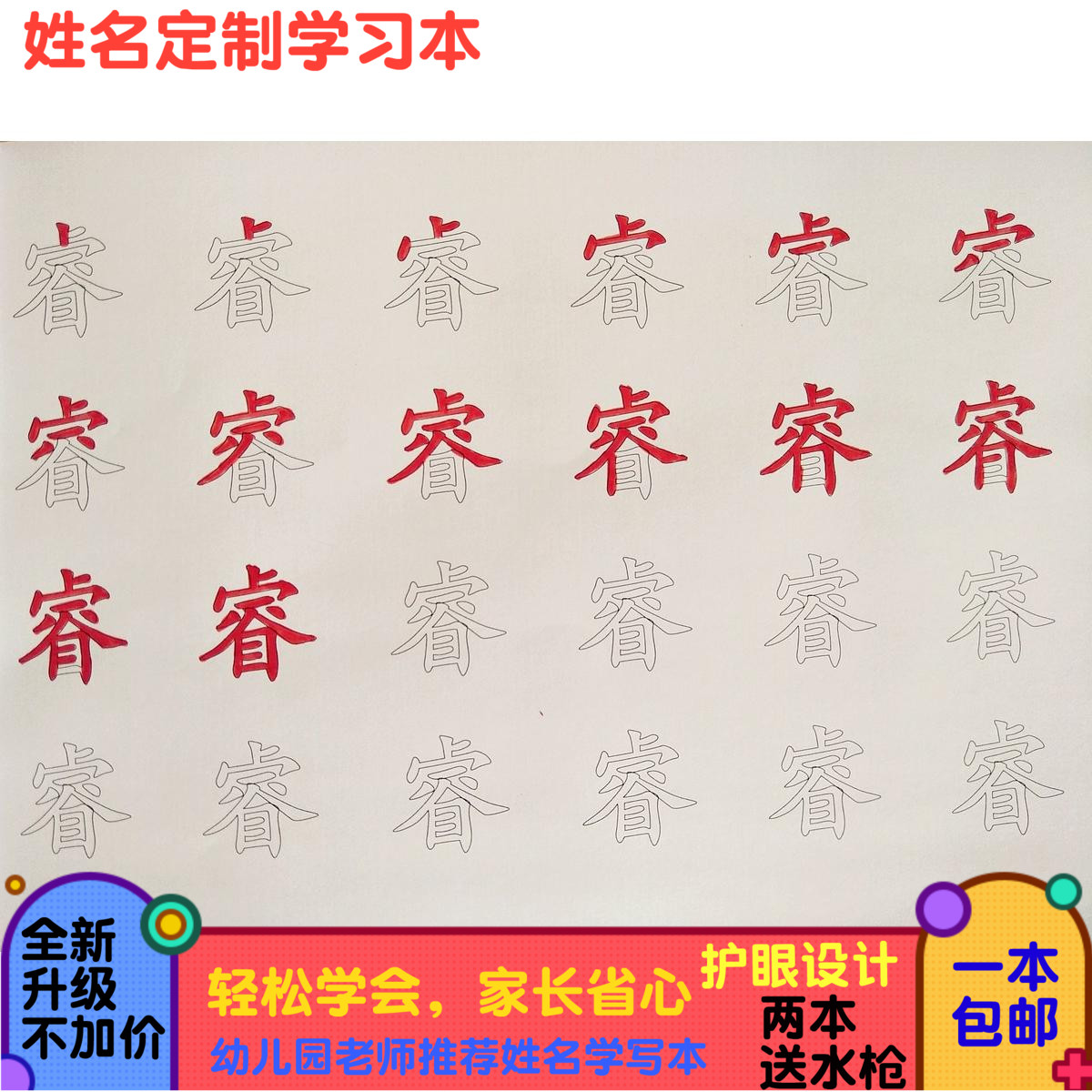 定制幼儿园儿童姓名描红本空心字描绘本大中小班幼儿学写名字