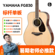吉他情报局吉他情报局正品雅马哈吉他fg830/fg850/fs830 单板41寸