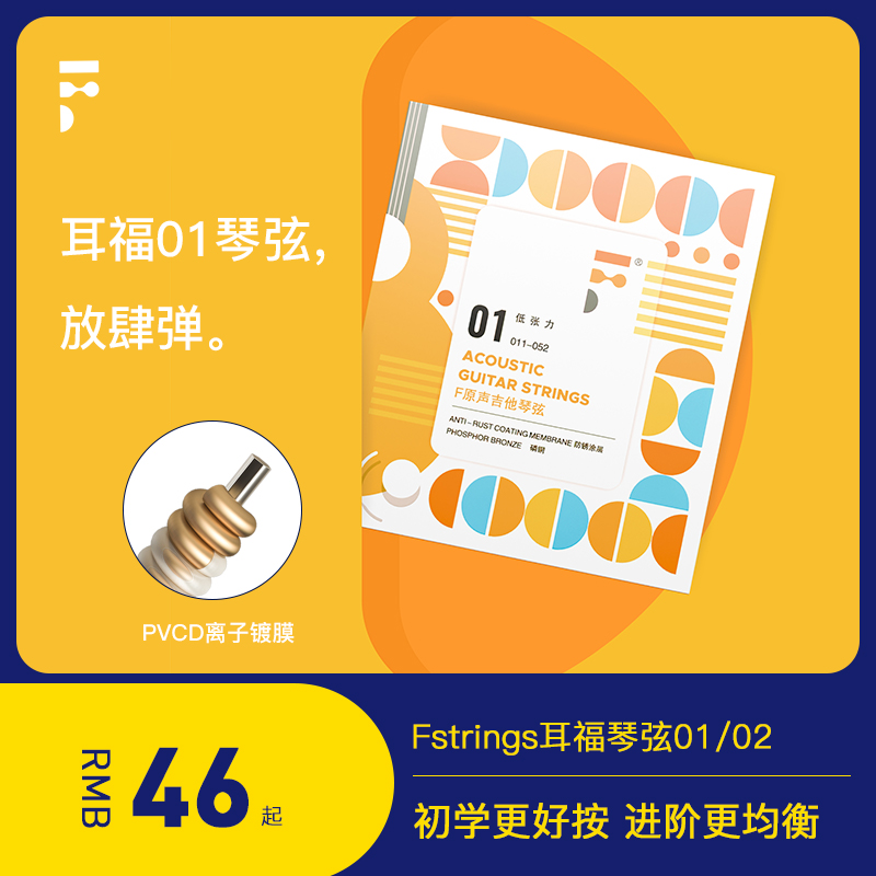 吉他情报局 F耳福琴弦01/02一套6根镀膜弦民谣木吉他适用