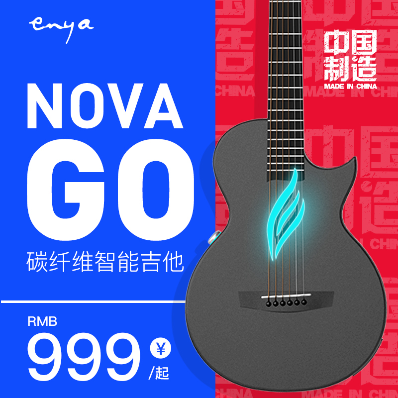 恩雅NOVA GO智能35寸碳纤维