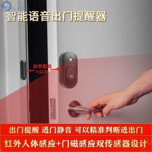 出门提醒器家用提示神器智能语音进门静音免打孔老人父母