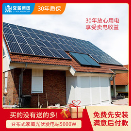 太阳能光伏发电站系统设备220v5000w分布式并网屋顶家用全套组件