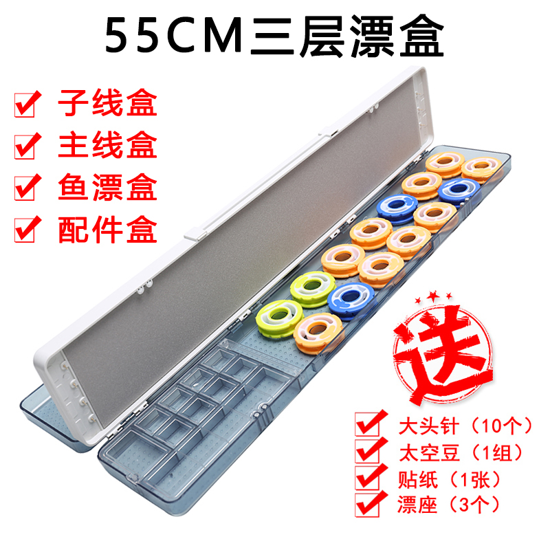 55cm三层多功能浮漂盒子线盒主线盒鱼线盒鱼漂盒渔具盒垂钓用品|msdalam kategori luar/Mountaineer/Camping/Aksesori perjalanan, peralatan memancing, kotak terapung - dari Buy2taobao.com untuk memberikan perkhidmatan ejen Taobao profesional membeli