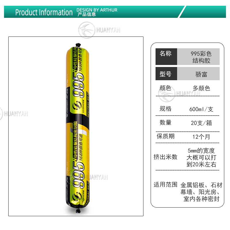 骄富995彩色结构胶玻璃胶幕墙中性硅酮耐候密封防水调颜色黄红棕