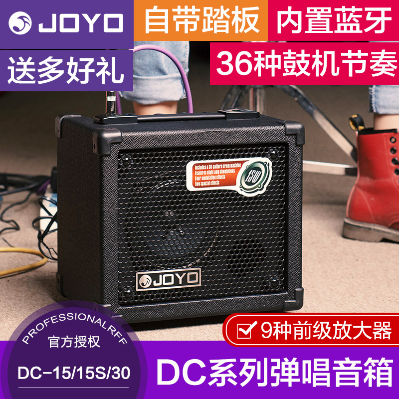 joyo音箱dc15