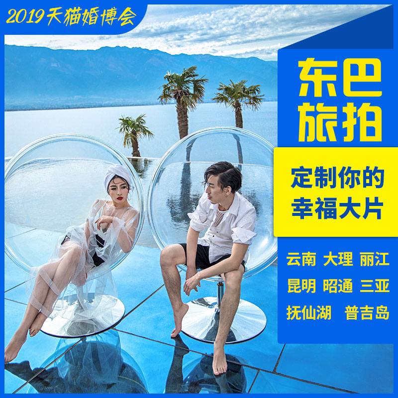大理三亚普吉岛婚纱摄影旅拍工作室 云南丽江昆明东巴旅拍婚纱照|msdalam kategori perkahwinan/Photography/Perkhidmatan video, Perjalanan fotografi perkahwinan - dari Buy2taobao.com untuk memberikan perkhidmatan ejen Taobao profesional membeli