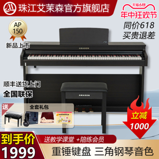 珠江艾茉森新款电钢琴88键重锤专业家用初学者数码电子钢琴AP150