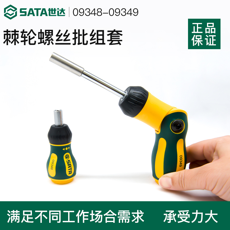 世达螺丝刀套装十字一字六边形六角梅花家用多功能超硬棘轮螺丝刀