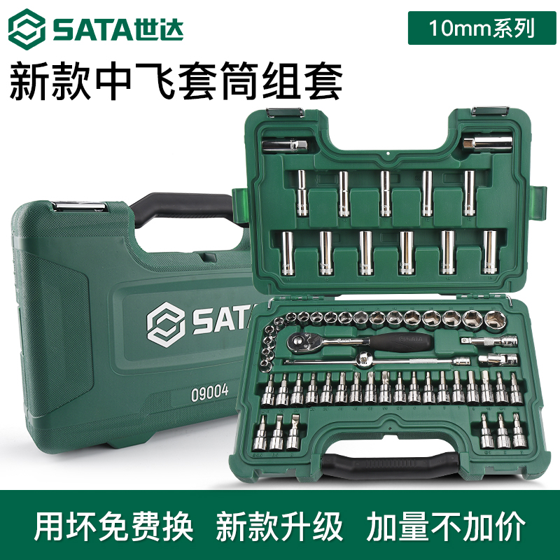 世达中飞套筒套装 10mm棘轮快速扳手组套汽修修车工具组合装09004在类目 五金/工具, 手动工具, 工具组合套装, 组合套装中 - 来自Buy2taobao.com提供专业的淘宝代购服务