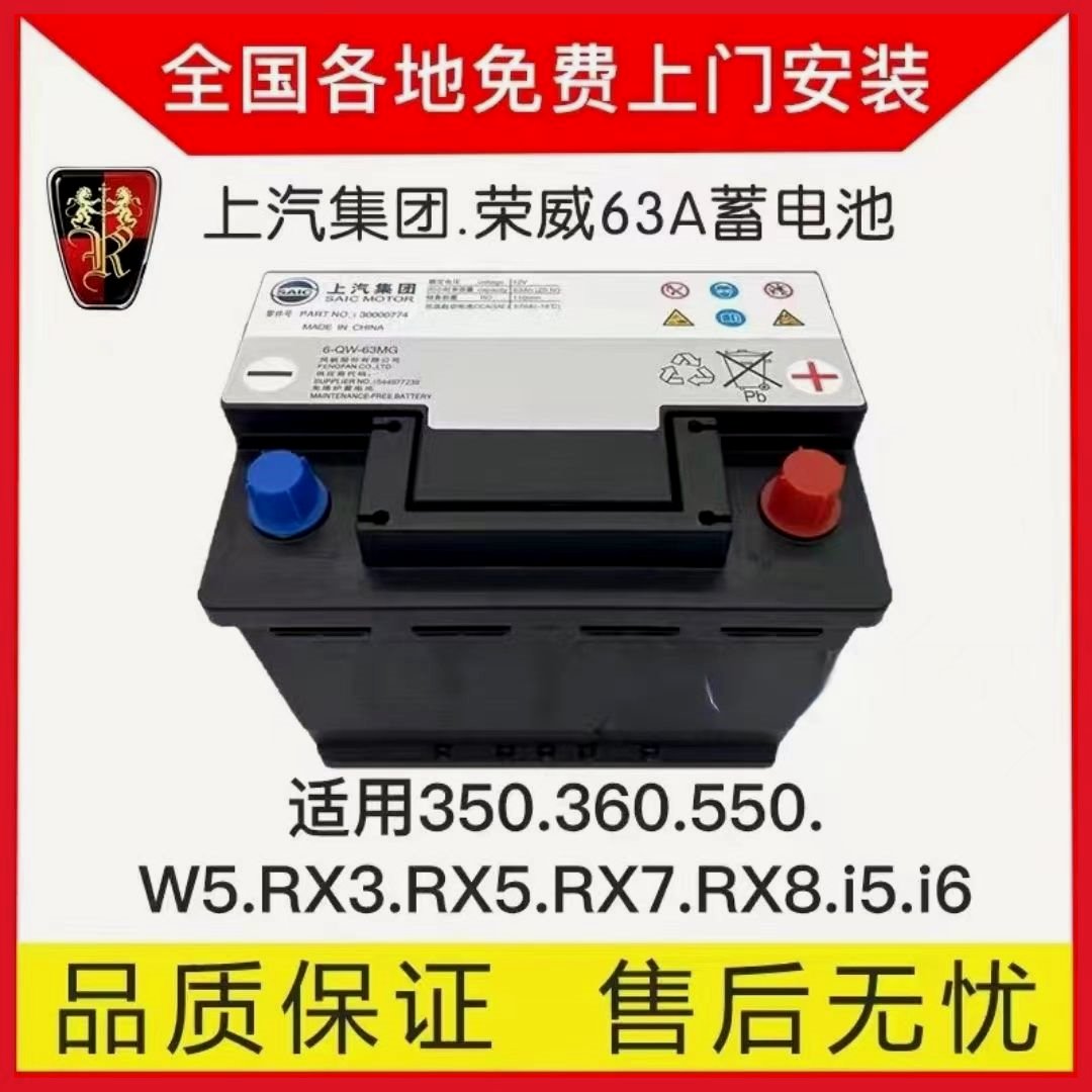 上汽荣威原装蓄电池 350 360 550 750950W5RX3RX5RX8i5i6电瓶