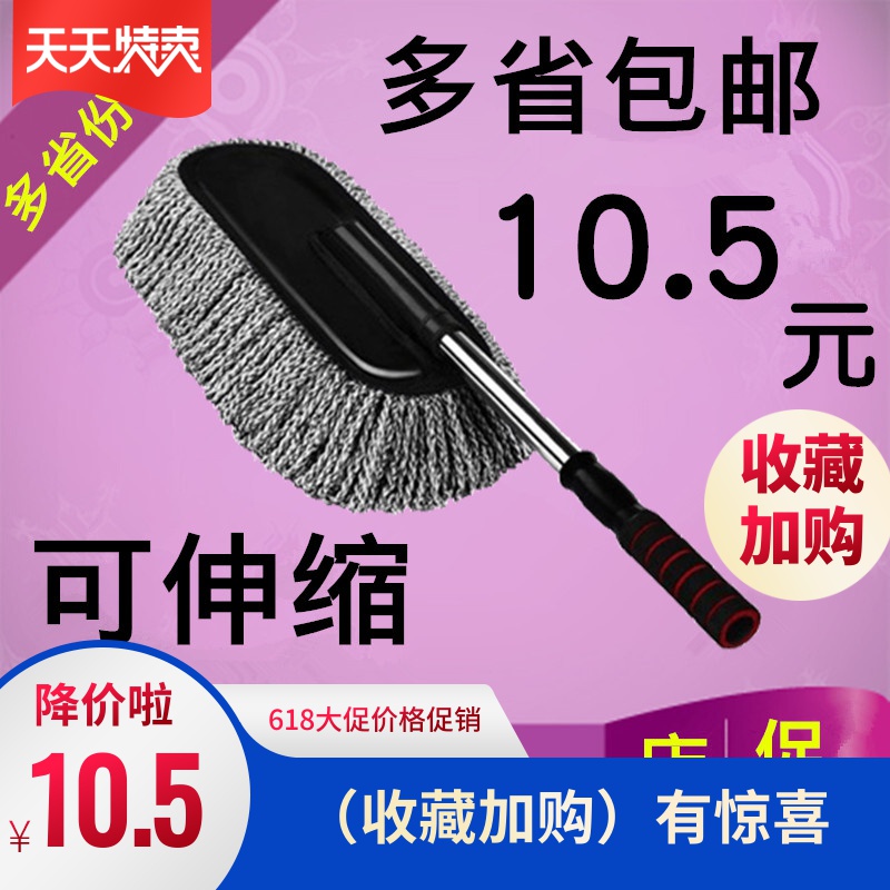 汽车用品擦车刷子车掸蜡拖除尘掸子蜡可伸缩蜡刷洗车拖把洗车工具在类目 汽车/用品/配件/改装, 车用清洗用品/清洗工具, 车掸/蜡拖中 - 来自Buy2taobao.com提供专业的淘宝代购服务