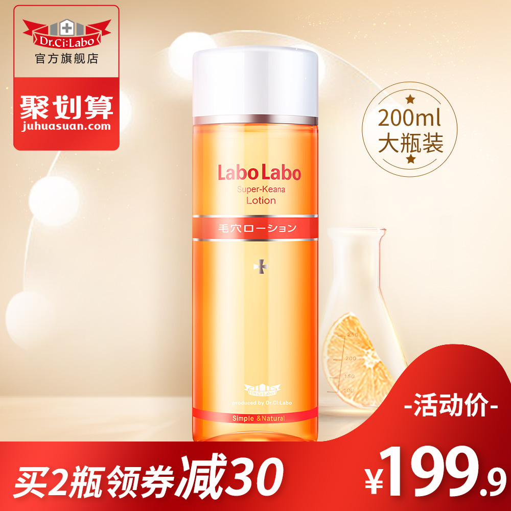 官方旗舰店！Dr.Ci：Labo 城野医生 毛孔收敛爽肤水200ml