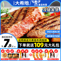 大希地牛排官方旗舰店大溪地牛排西冷菲力整切儿童家用牛肉新鲜扒