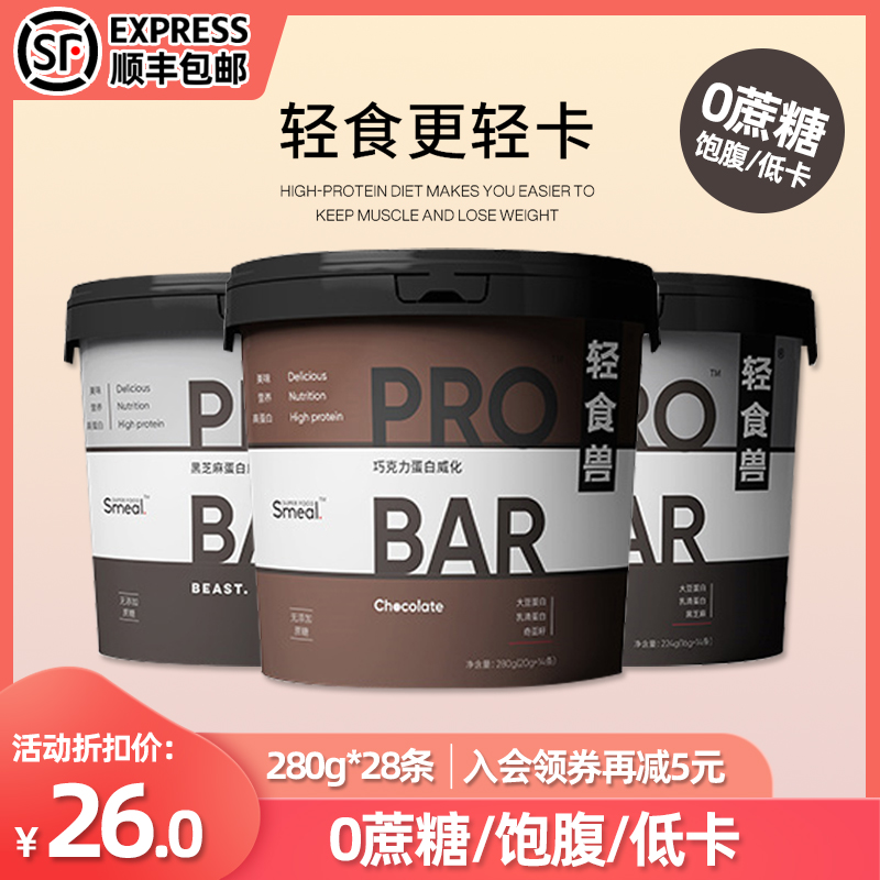 Smeal輕食獸代餐巧克力威化餅幹0蔗糖高飽腹網紅餅幹休閑零食整箱在類目 咖啡/麥片/衝飲, 天然粉粉食品中 - 來自Buy2taobao.com提供專業的淘寶代購服務