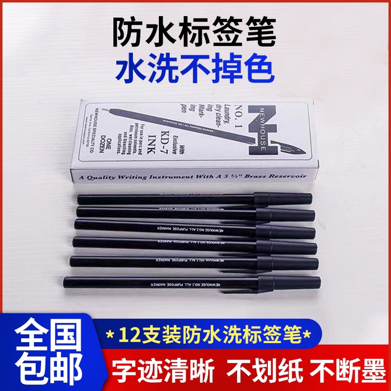 包邮干洗店标签笔进口洗衣标签笔防水笔记号笔不掉色干洗水洗专用