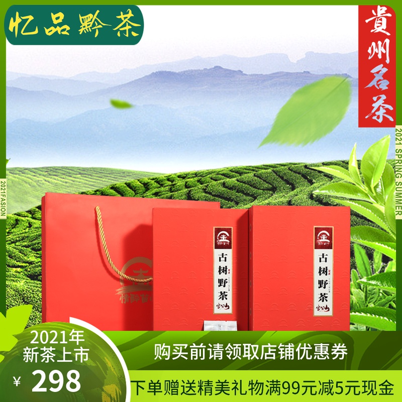 雷山古树红茶2021新茶生态茶贵州茶叶240g红色礼盒装忆品黔茶包邮