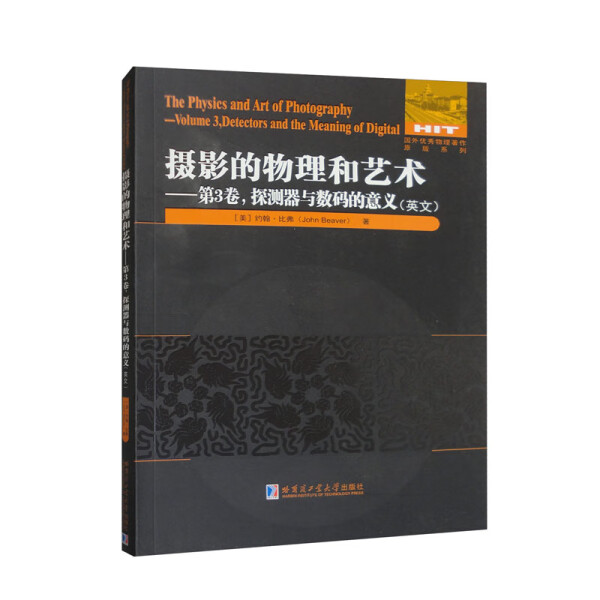 正版包邮  摄影的物理和艺术:英文:第3卷:Volume3:探测器与数码的意义:Detectorsandthemeaningofdigital约翰·比弗