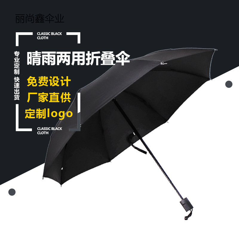 厂家直供三折伞手开黑胶遮阳折叠防紫外线晴雨伞LOGO广告伞