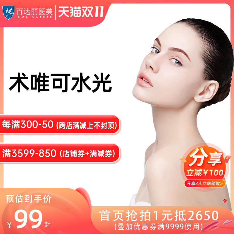 【百達麗醫療美容整形】術唯可2ml 補水保濕在類目 本地化生活服務, 健康服務, 醫學美容, 水光补水中 - 來自Buy2taobao.com提供專業的淘寶代購服務