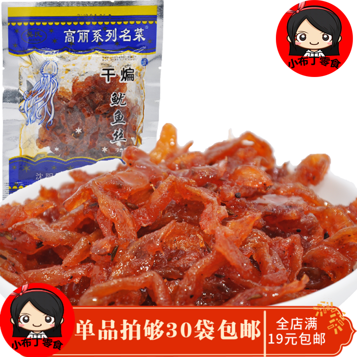 干煸鱿鱼丝小面筋辣片辣条豆制品零食8090后儿时怀旧零食沈阳特产