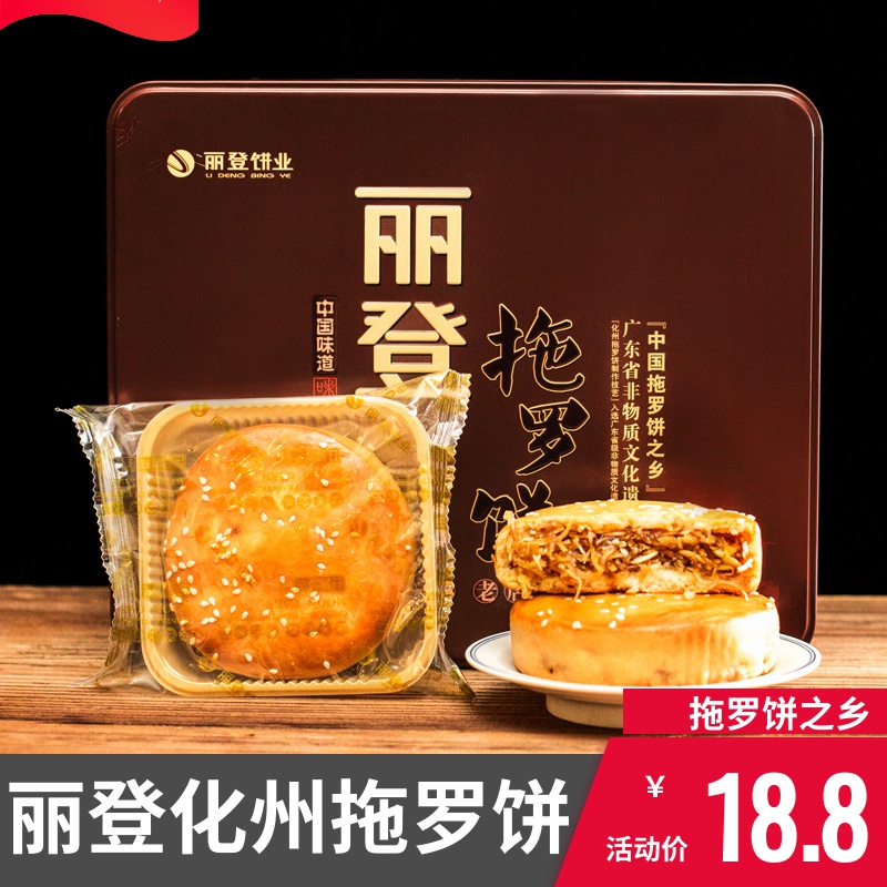 丽登拖罗饼化州传统月饼广式五仁月饼糕点点心125克1斤礼盒多口味