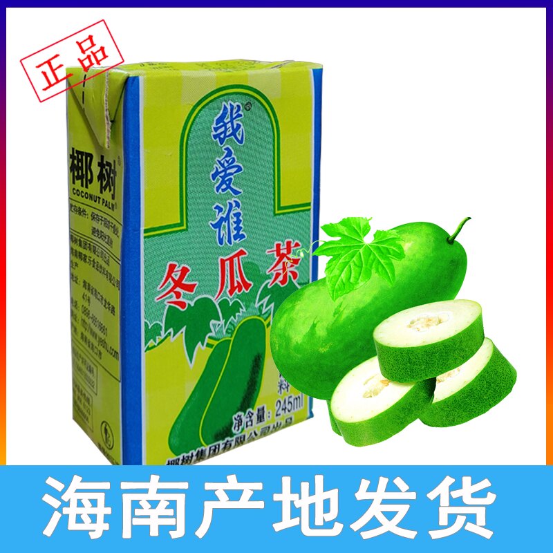冬瓜茶整箱-特价促销-优惠券领取-价格|多少钱|什么牌子好-35优惠券网