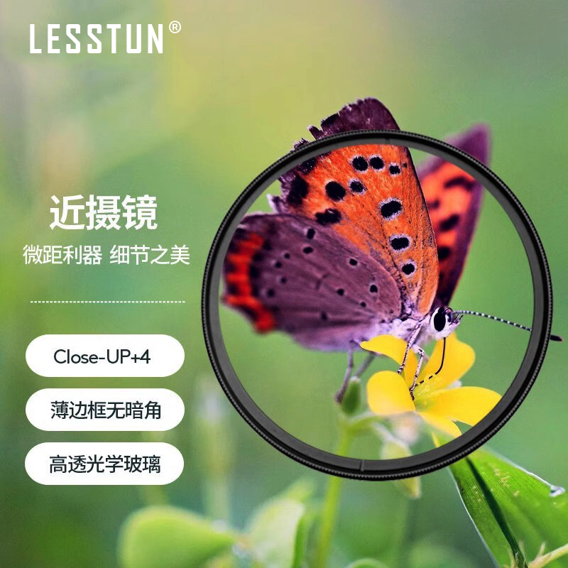 LESSTUN/徕盾 4倍近摄镜 微距镜 适用于佳能尼康索尼富士镜头滤镜