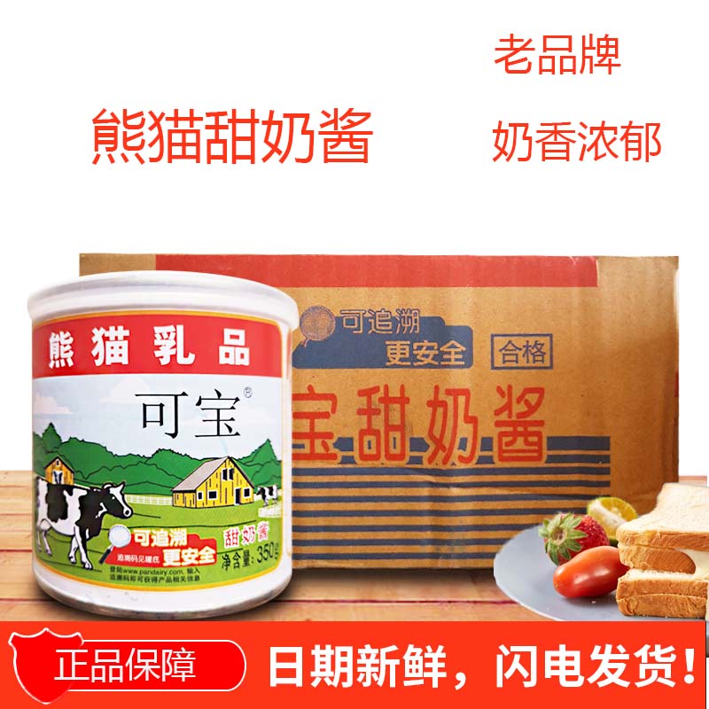 熊猫牌可宝甜奶酱350g*5 奶茶咖啡甜点炼乳食用奶茶烘培原料商用