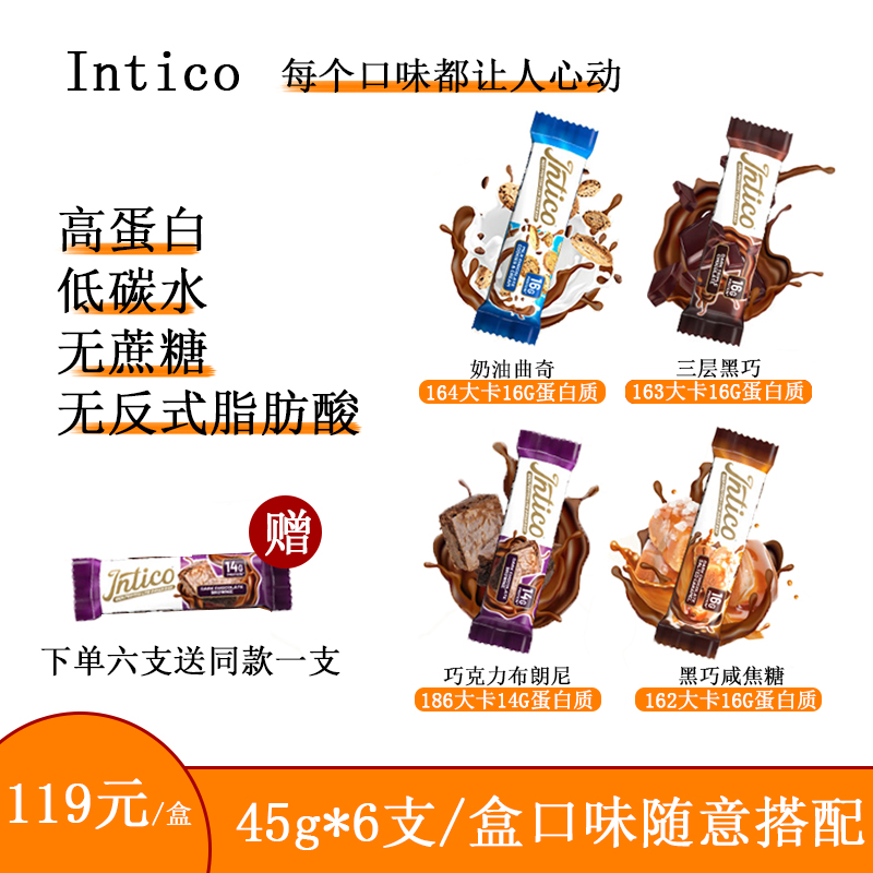 IntiCo乳清夹心蛋白棒0蔗糖纯可可脂低卡运动代餐PhD蛋白棒45克*6