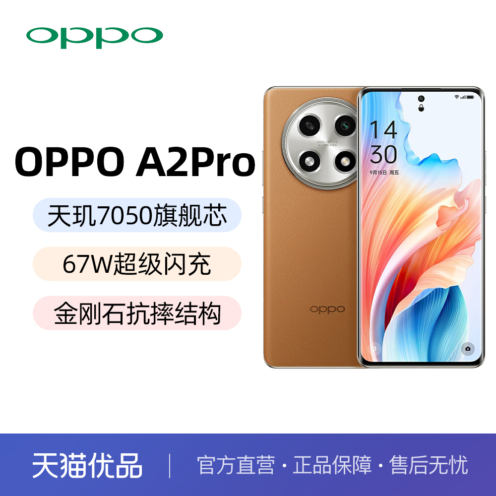 【直发】OPPO A2 Pro 超大内存 67W超级闪充 官方正品学生智能拍照手机oppo手机旗舰店官方旗舰